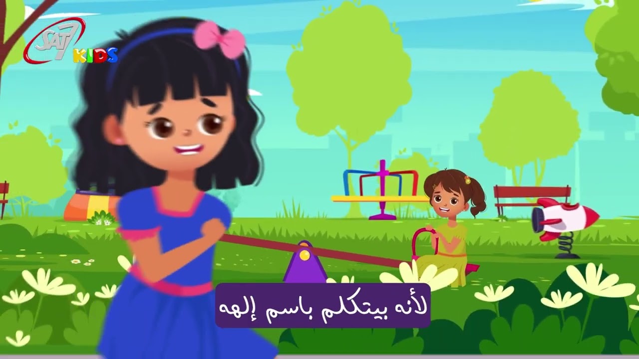 ايليا النبي كان بطل | ترانيم اطفال كرتون جديده