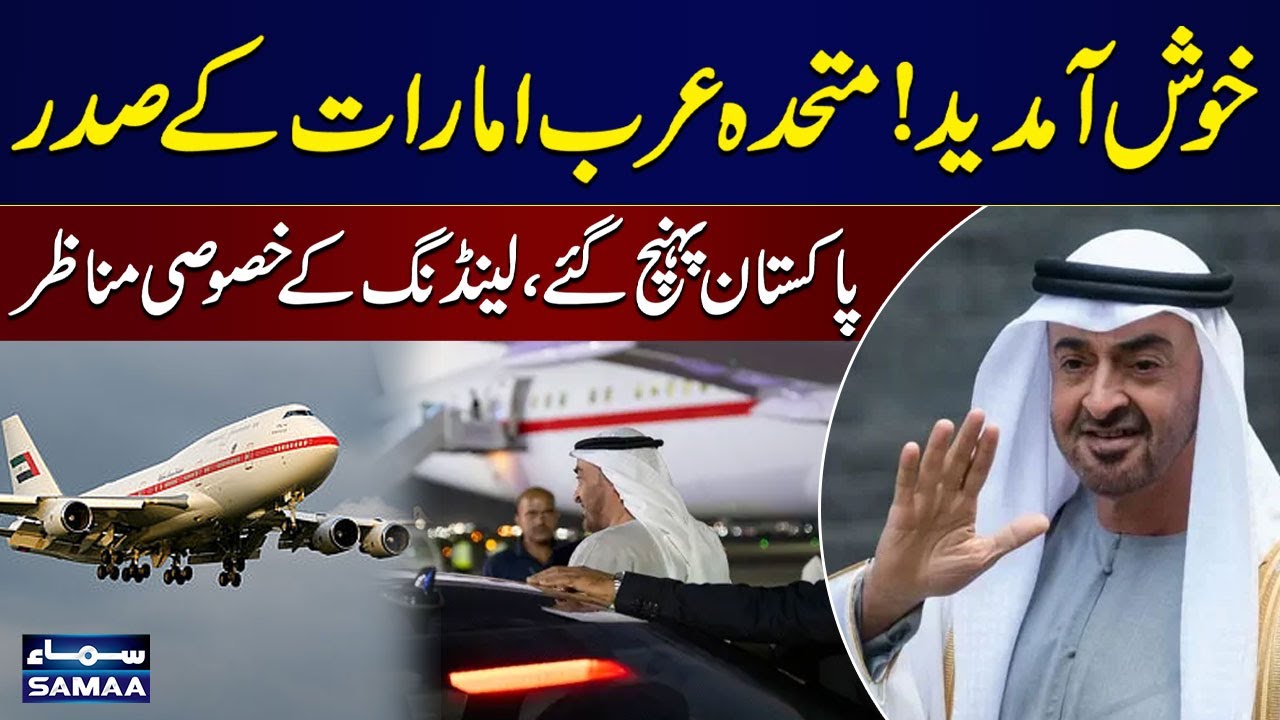 UAE President Arrives in Pakistan | Watch Landing Video | SAMAA TV