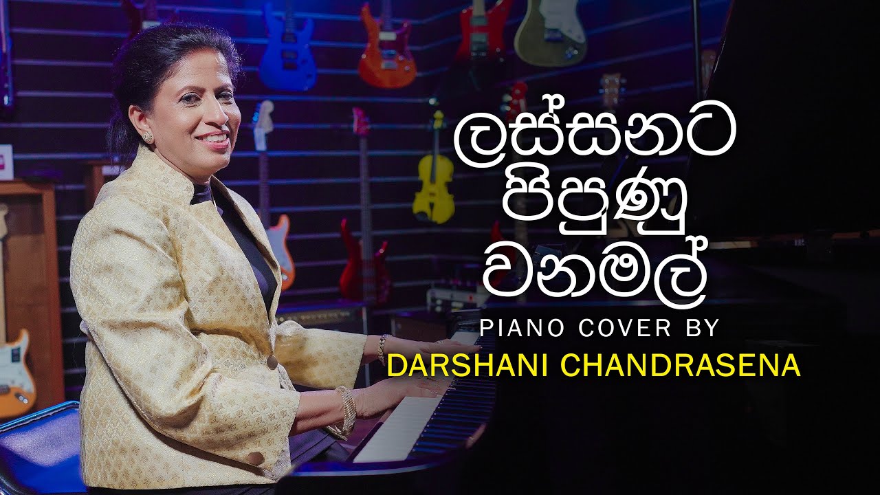 ලස්සනට පිපුණු වනමල් Piano Cover by Darshani Chandrasena