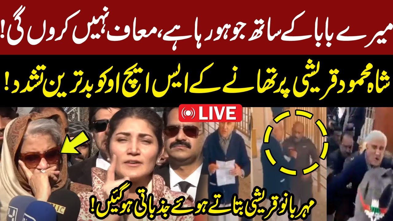 LIVE | Shah Mehmood Qureshi Daughter Mehar Bano Qureshi Media Talk | GNN