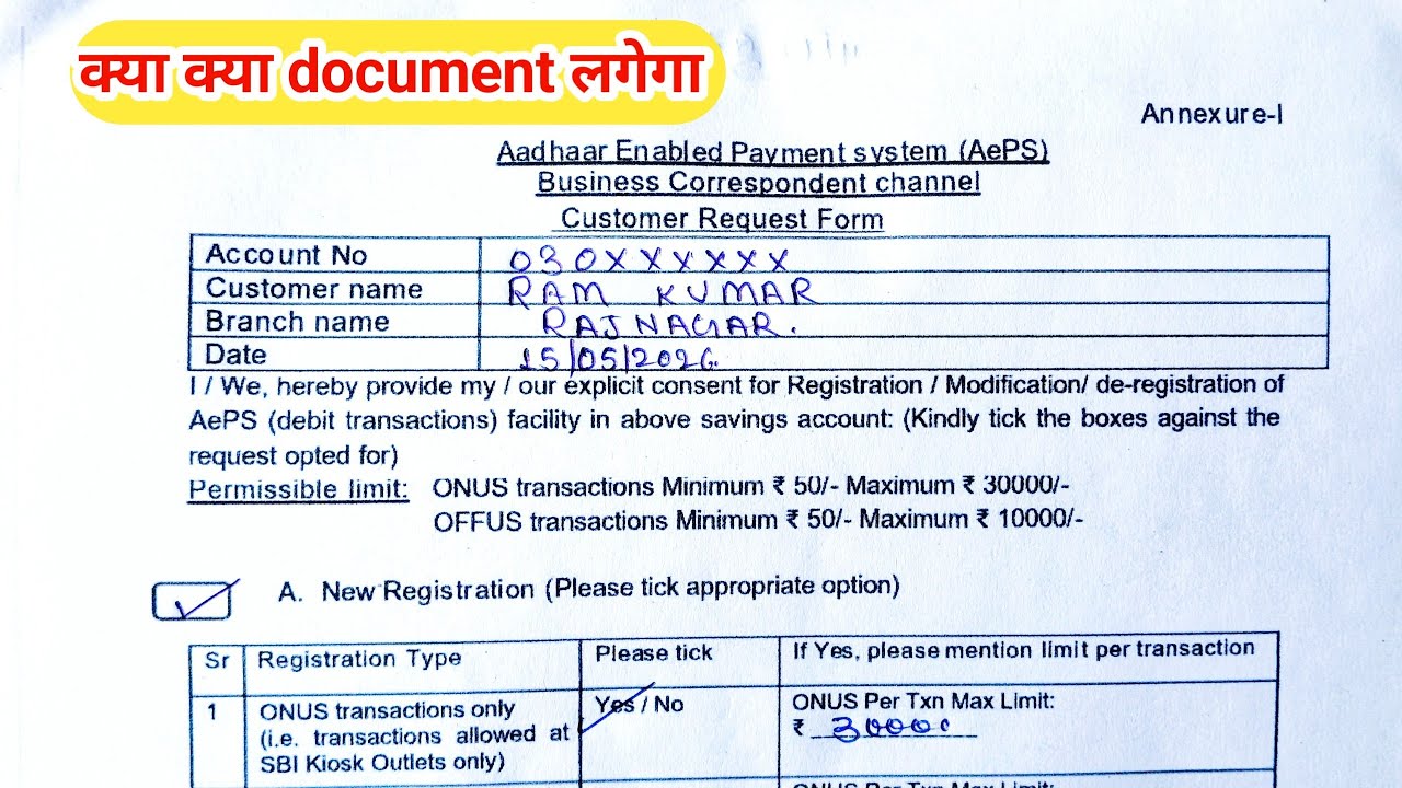  Aadhar enabled payment system AePS Form Kaise Bhare 2026||aeps new registration process