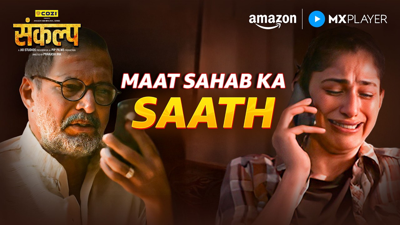 Ma'at Saab hamesha Saat Hain ft. Nana Patekar | Sankalp | Amazon MX Player