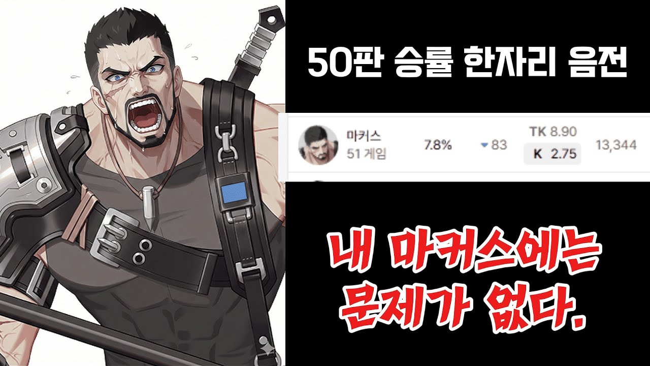 마커스 너 스트레스 많이 받을거야 [마커스 도전기 3화]