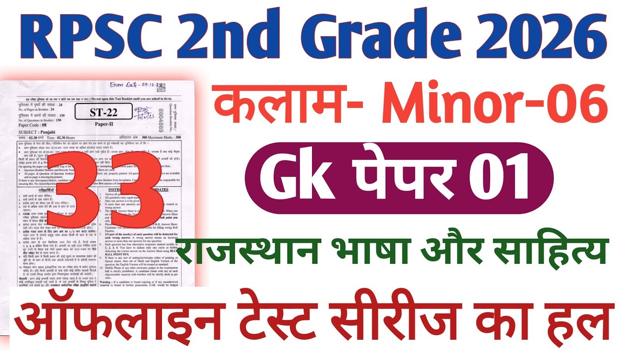 RPSC 2nd Grade Kalam Test Series 2026 | RPSC 2nd Grade GK paper 1 / Minor 06 