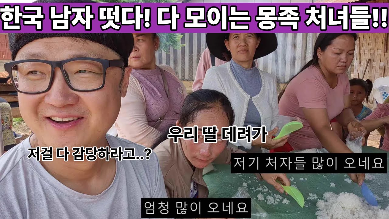 나는 그냥 왔을 뿐인데 마을에 소문 나서 처녀들 떼로 몰려오는 중!!! 어머니들은 진지하고 딸들은 혹시나 하는.. 이거 다 감당이 되겠나?? ( 특별편2 )