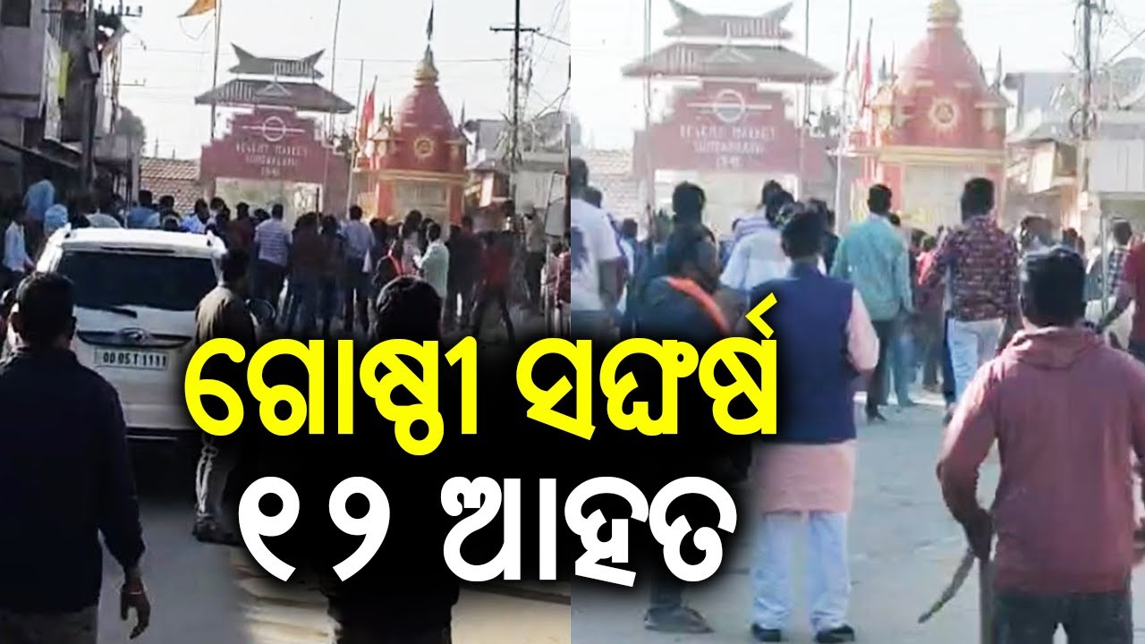 Clash Between Two Teams in Sundargarh Leaves 12 in Critical Condition | Kalinga TV