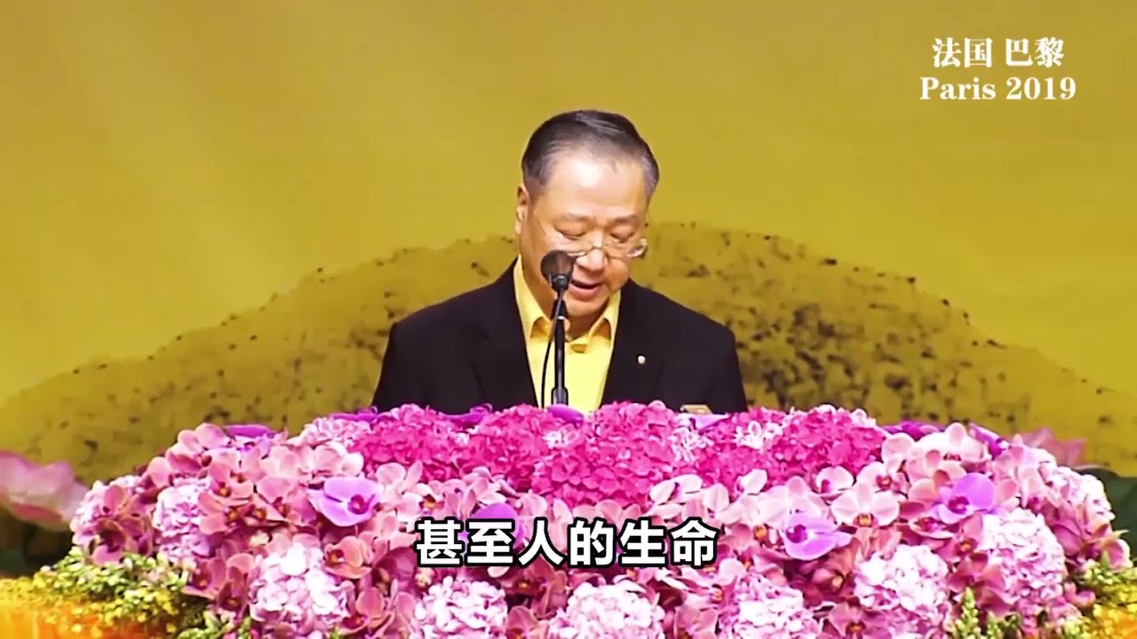 【完整版】卢台长 2019年9月8日 法国巴黎大法会开示