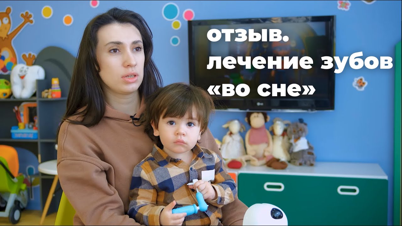 Отзыв о лечении зубов «во сне» (под наркозом)