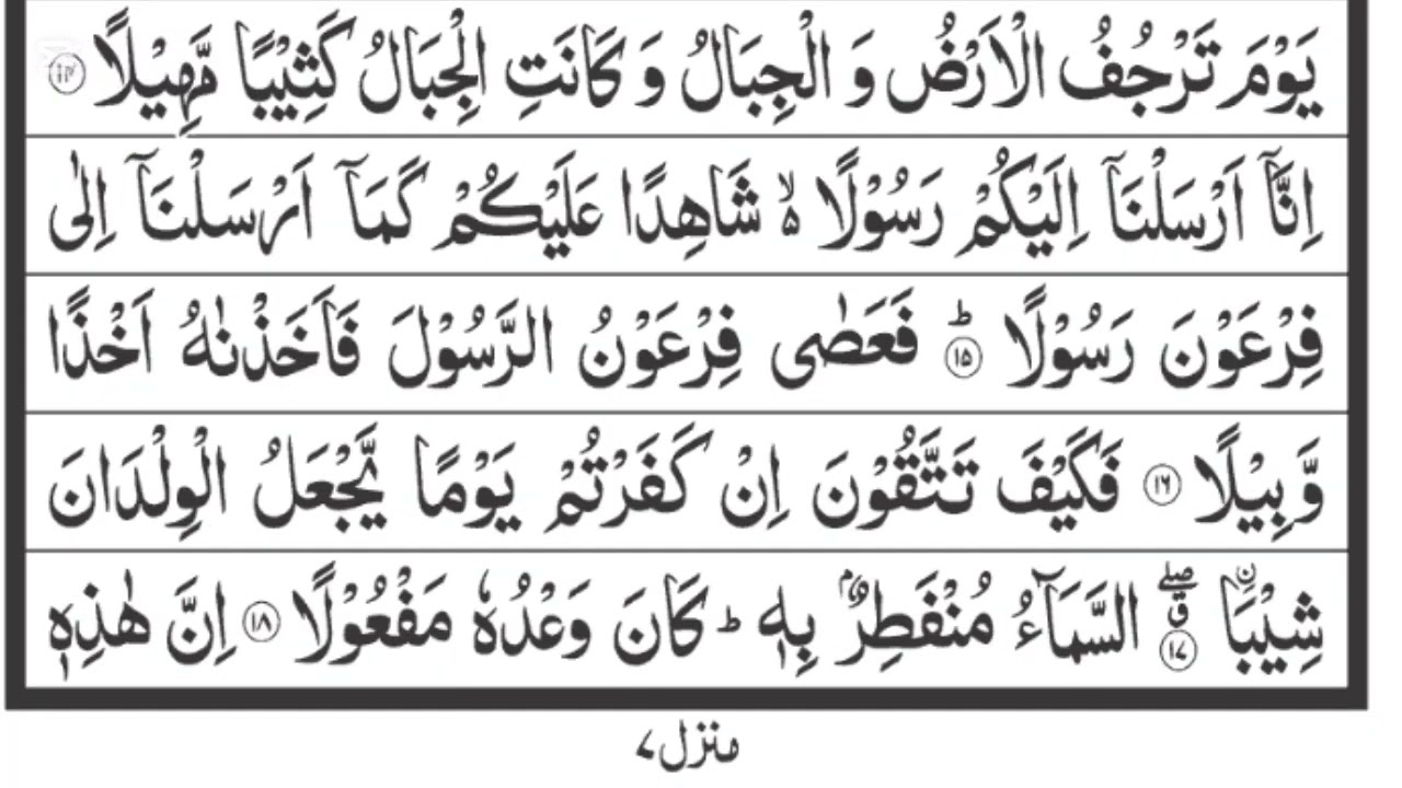 Surat Muzmil سورۃ المزمل