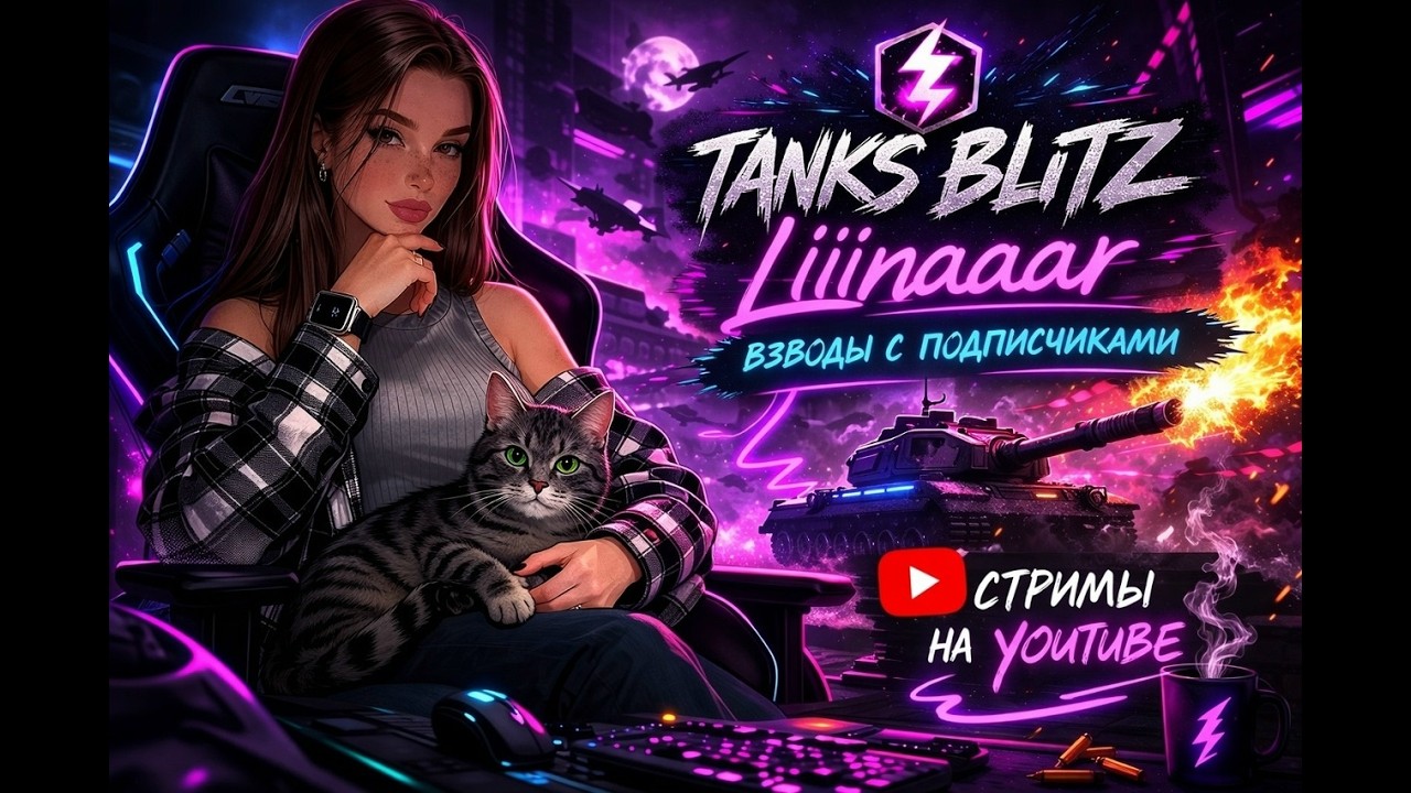 КОГДА НА КУХНЮ? #shorts #tanksblitz #wotblitz #танкблиц
