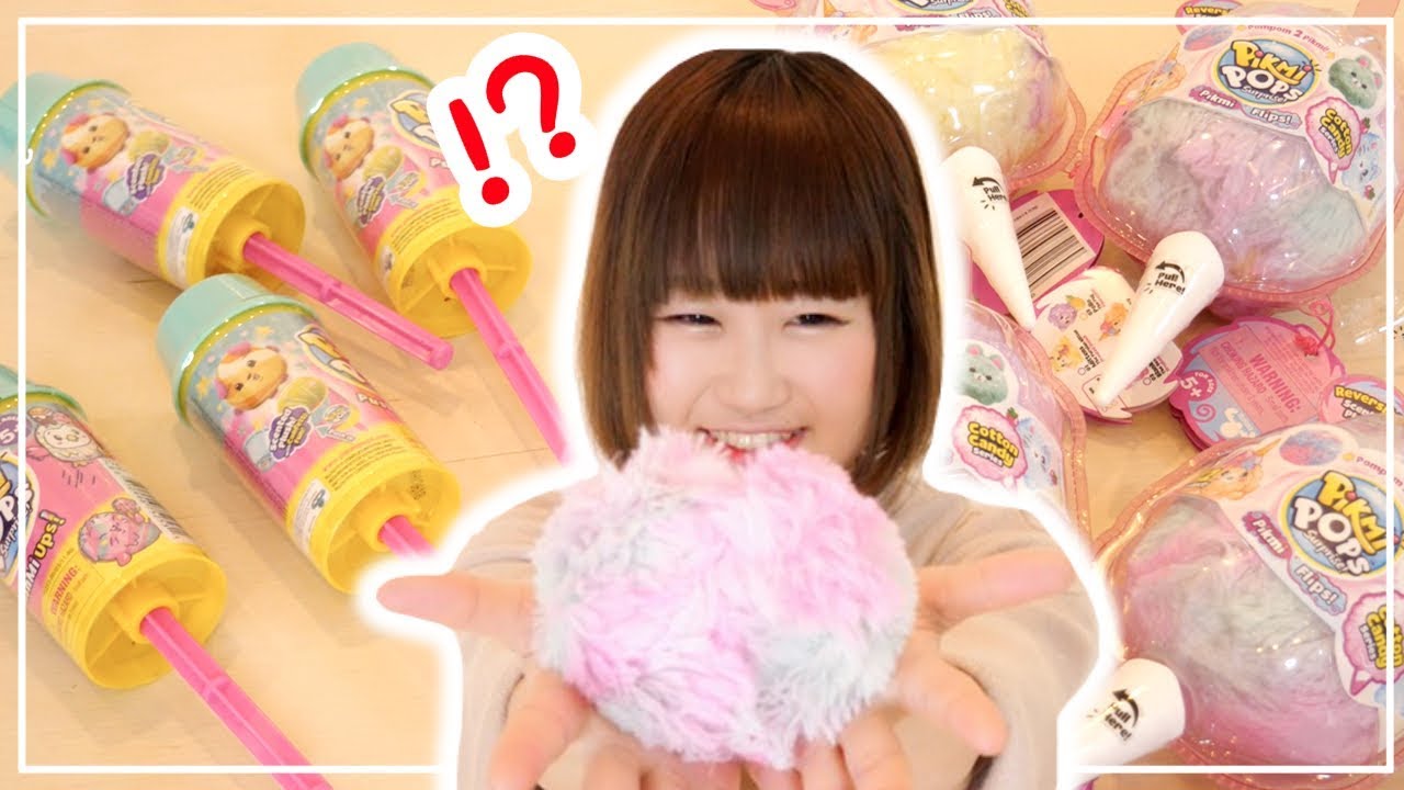海外で大人気♡ぽんって飛び出る!!ピクミーポップサプライズ大量開封♡わたあめとアイス