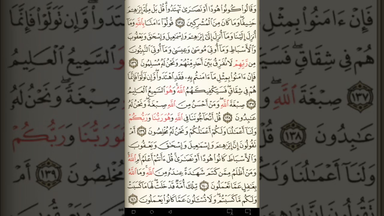 ماهر المعيقلي سورة البقرة مكتوبة صفحة 21 مصحف المدينة المنورة جودة عالية