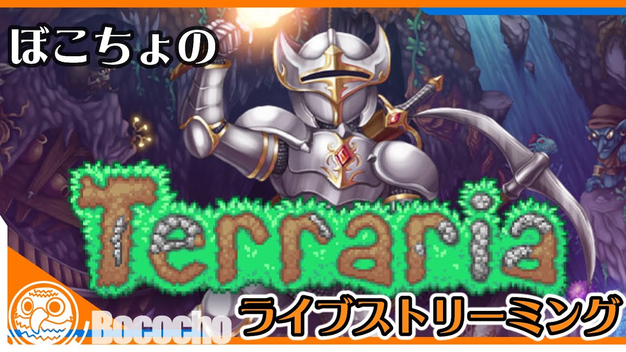 #04【テラリア】マイクラメンバーと全ボス討伐を頑張る！！