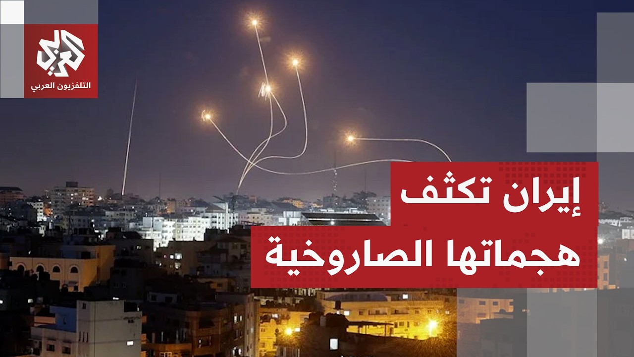 تفعيل صفارات الإنذار أكثر من 10 مرات منذ منتصف الليل إثر صواريخ أطلقت من إيران ولبنان