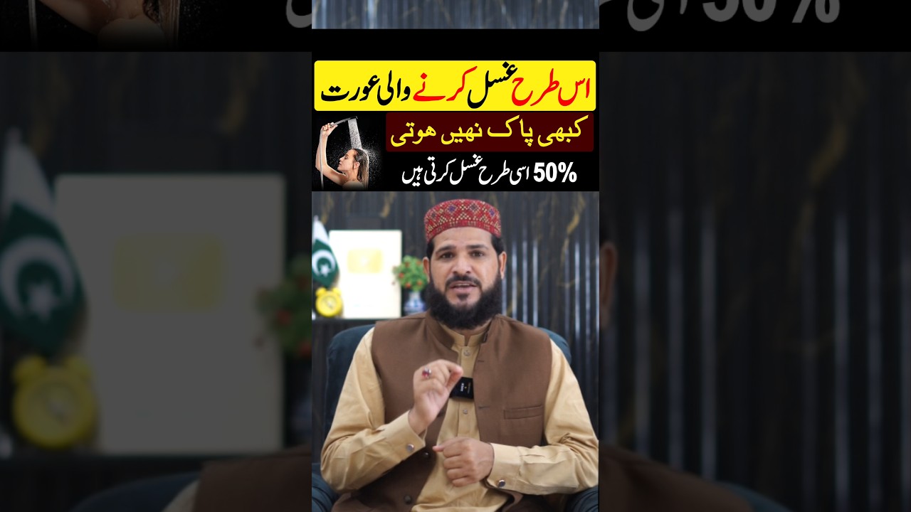 is Tarah Se Ghusal Karne Se Ghusal Nahi Hota Sun Len #noorulemanacadmey