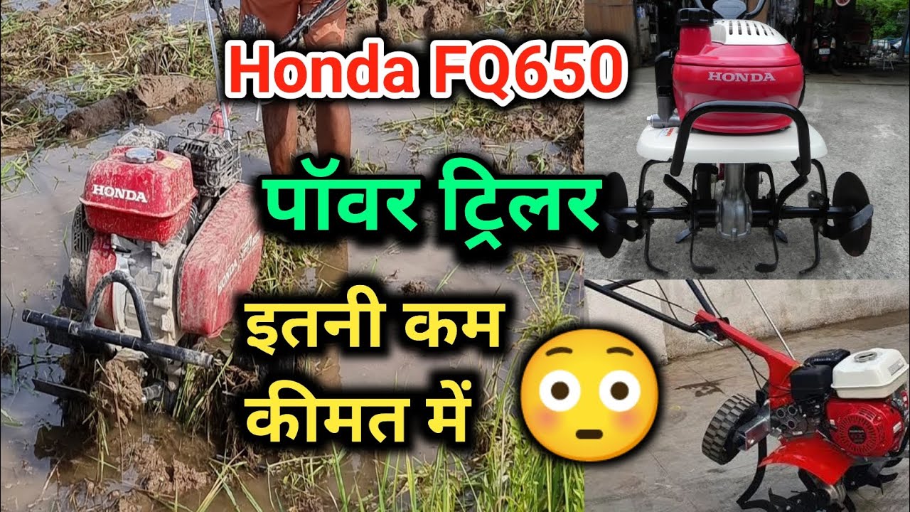 सबसे सस्ता पॉवर ट्रिलर 😳अटैचमेंट के साथ Honda FQ650 tiller | Power tiller price | mini power tiller