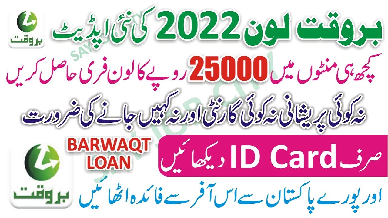 Barwaqt Loan Information in Urdu - Barwaqt Loan 2022 - Barwaqt App - Barwaqt Loan Wapis Kesy Karyn