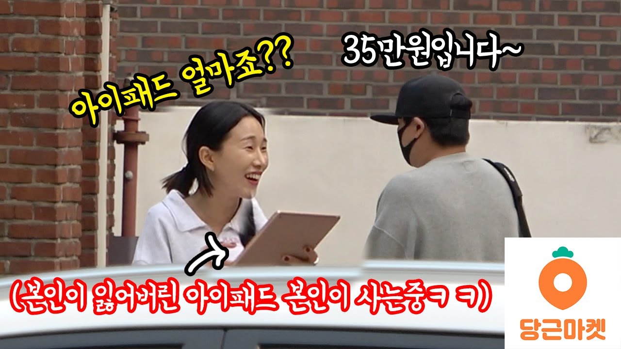 SUB) 수빈이 아이패드 당근마켓에 올려서 수빈이가 사게 만들기 ㅋㅋㅋㅋㅋ붕X이 따로없네 ㅋㅋㅋㅋㅋ