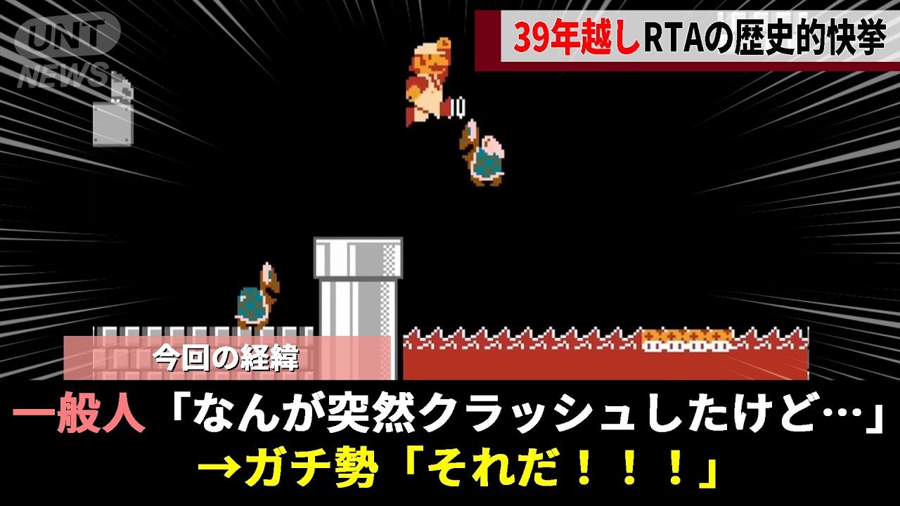 マリオ2、ガチ勢が39年間発見できなかったバグを素人が発見しRTAの歴史を変えるwwww