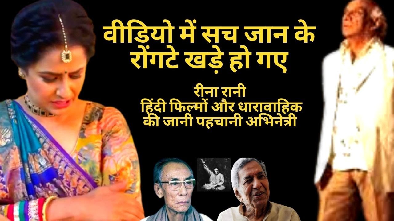 Got Goosebumps To Know The Truth Of The Video |Rina Rani Famous Actress  Of Hindi Films & Serials