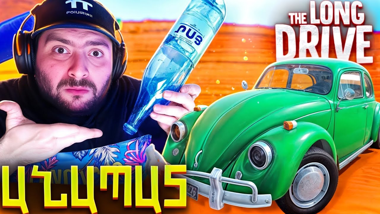 🤪Գոյատևում ԱՆԱՊԱՏՈՒՄ🌵The Long Drive Hayeren