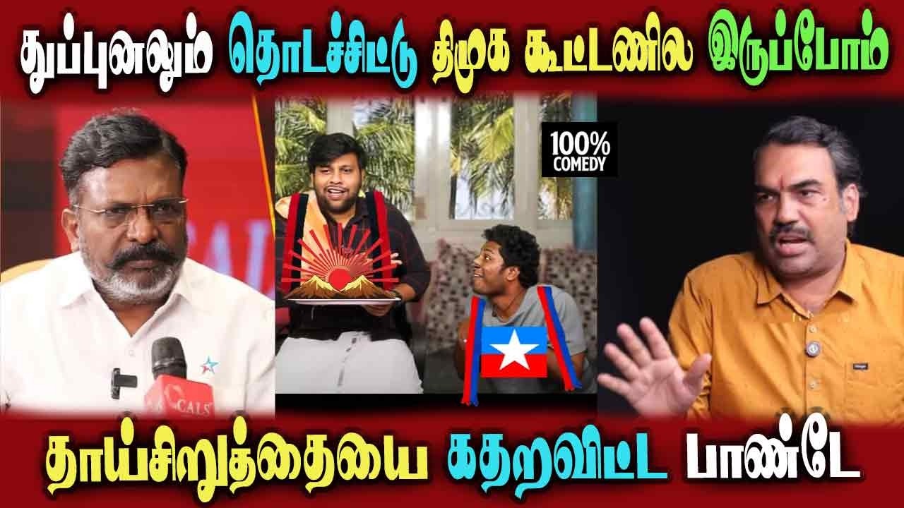 Thirumavalavan vs RangarajPandey Interview Vck Siruthaigal #DMKFAILS MkStalin #bjp | Arasiyal Arasan