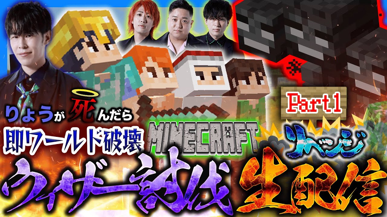【リベンジ】りょうが死ぬたびにワールド消滅するウィザー討伐チャレンジ！！！【Part1】
