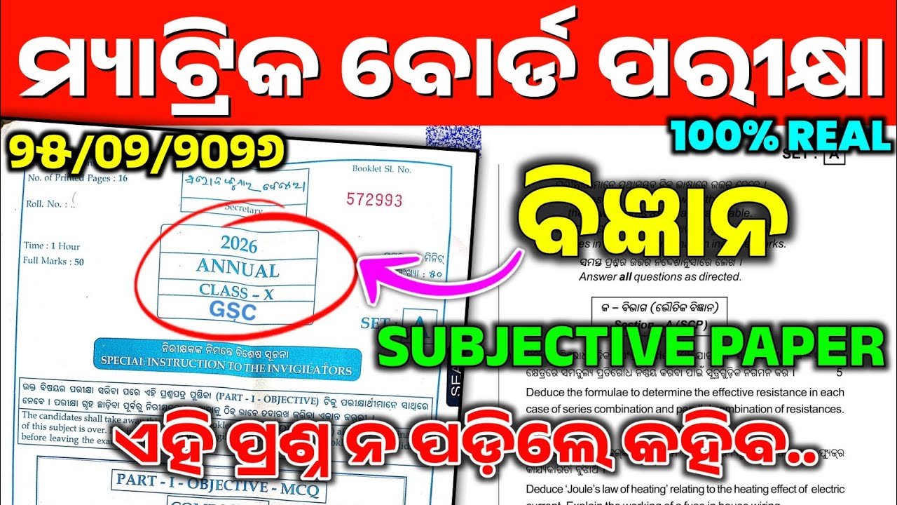 10thClass Matric Exam2026 Science Question Paper AnswerKey|Class10 GSC Board exam Question|