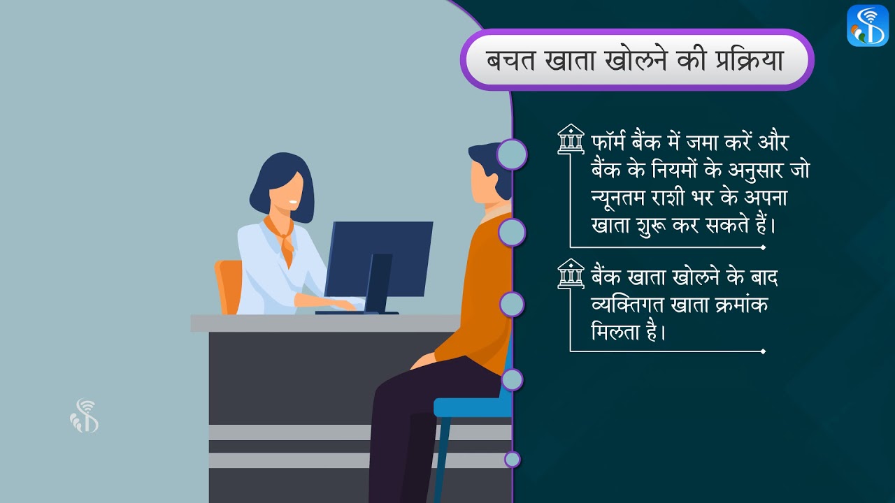 Financial Literacy | Offline Banking Process | Hindi