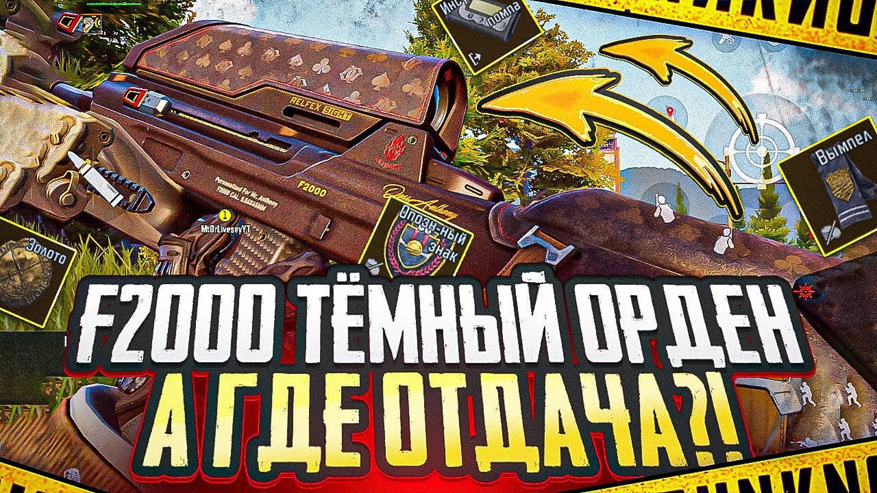 F2000 + M995 | ТЕЛЕЦЕНТР | ARENA BREAKOUT 