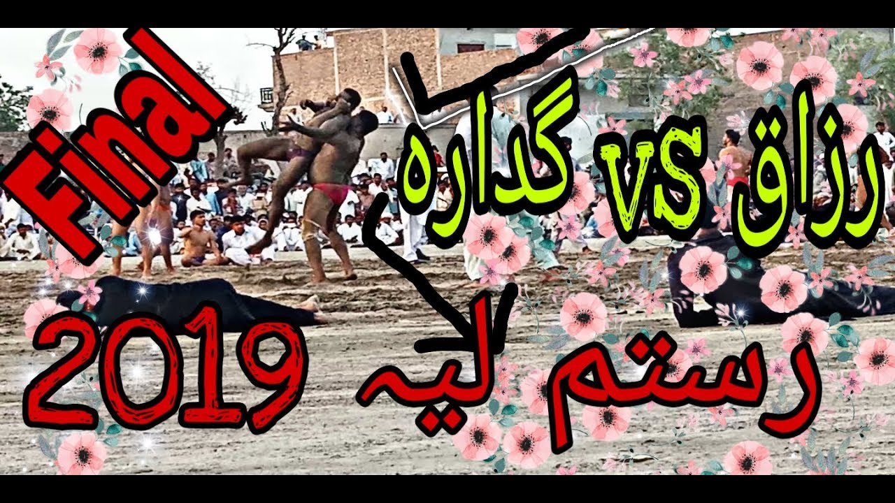 Rustam e Layyah Kushti Mela 2019 || Razzaq Fatehpur Vs  Gudara || LAYYAH
