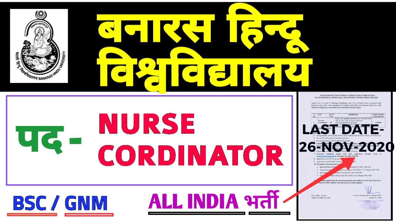 BHU RECRUITMENT 2020 -NURSING VACANCY -NURSING COORDINATOR - BSC / GNM -APPLY BY EMAIL - VIDEO देखे