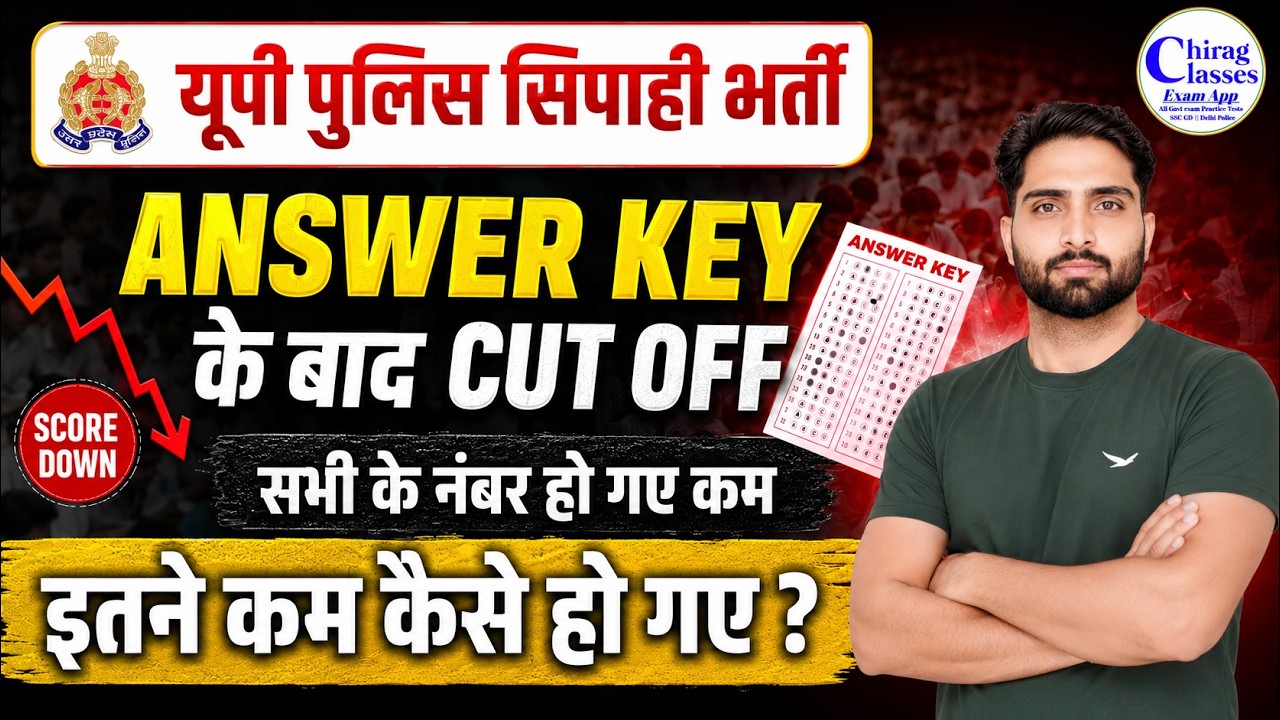 UP Police Constable Answer Key 2024 | UP Police Expected Cut Off 2024