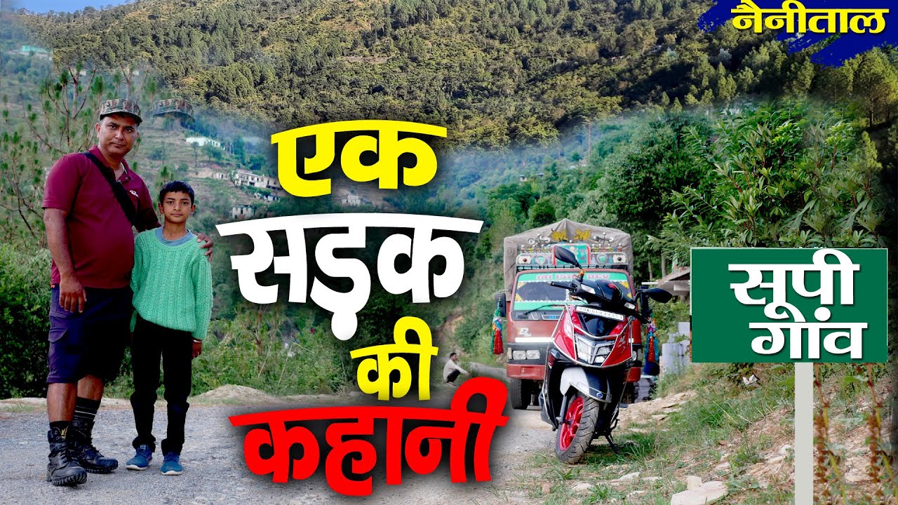 Untold Story of Nainital। सूपी गांव की सज़ा | Rural tales | एक Road की व्यथा की कथा