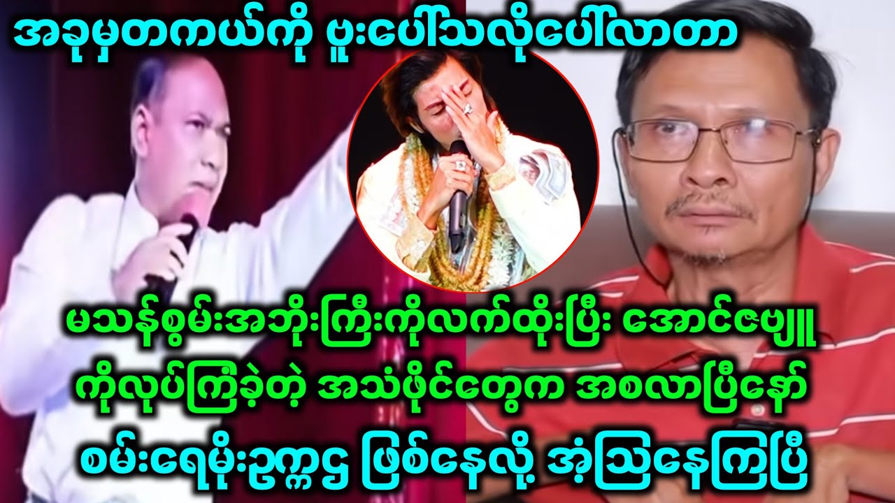 azbကိုမနာလိုလုပ်ကြံနေတဲ့သူ အကုန်ပေါ်ကုန်ပြီအမြန်နားထောင်ကြပါ