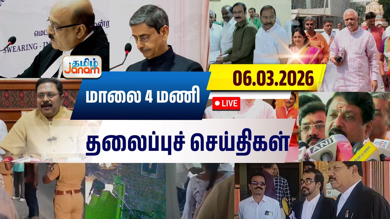 🔴LIVE | 4 மணி தலைப்பு செய்திகள் | Tamil Janam | Headlines | Tamilnadu | #newsupdate