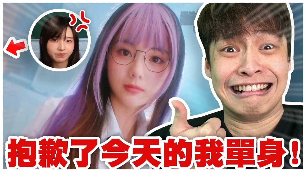 再次挑戰美女遊戲！但是蘇菲在我旁邊...