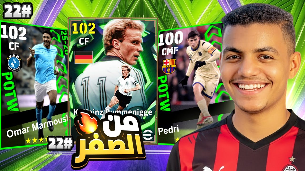 من الصفر #22 تفتيح جميع البكجات الجديدة 🔥😱 رحلة الصعود فى الدفيجن⚡eFootball2026