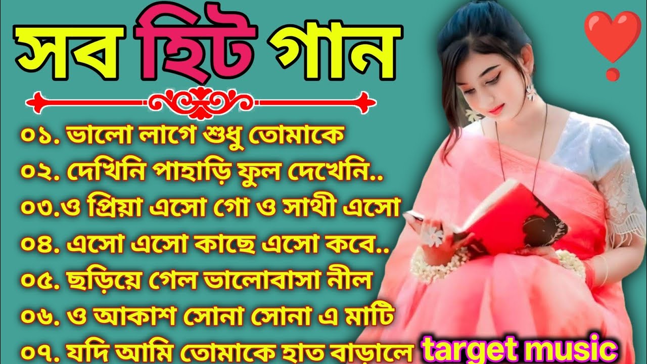 ভালোবাসার বাংলা গান 😍 প্রেমের বাংলা গান 🥰 সব হিট বাংলা গান 😍 কুমার শানু হিট বাংলা গান 🥰♥️🎸