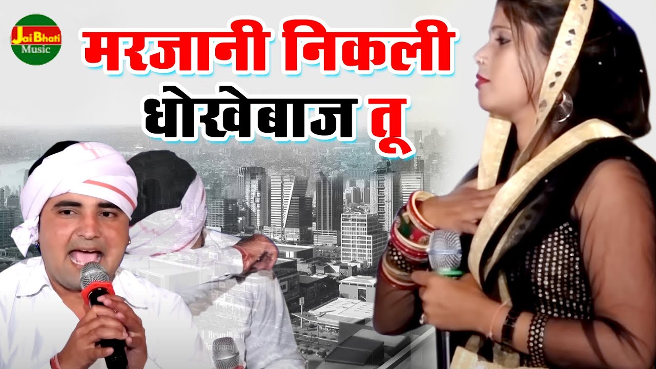 मरजानी  निकली धोखेबाज तू, राहुल बालियान व ऋतु चौधरी,मुज्जफर नगर रागनी 2020