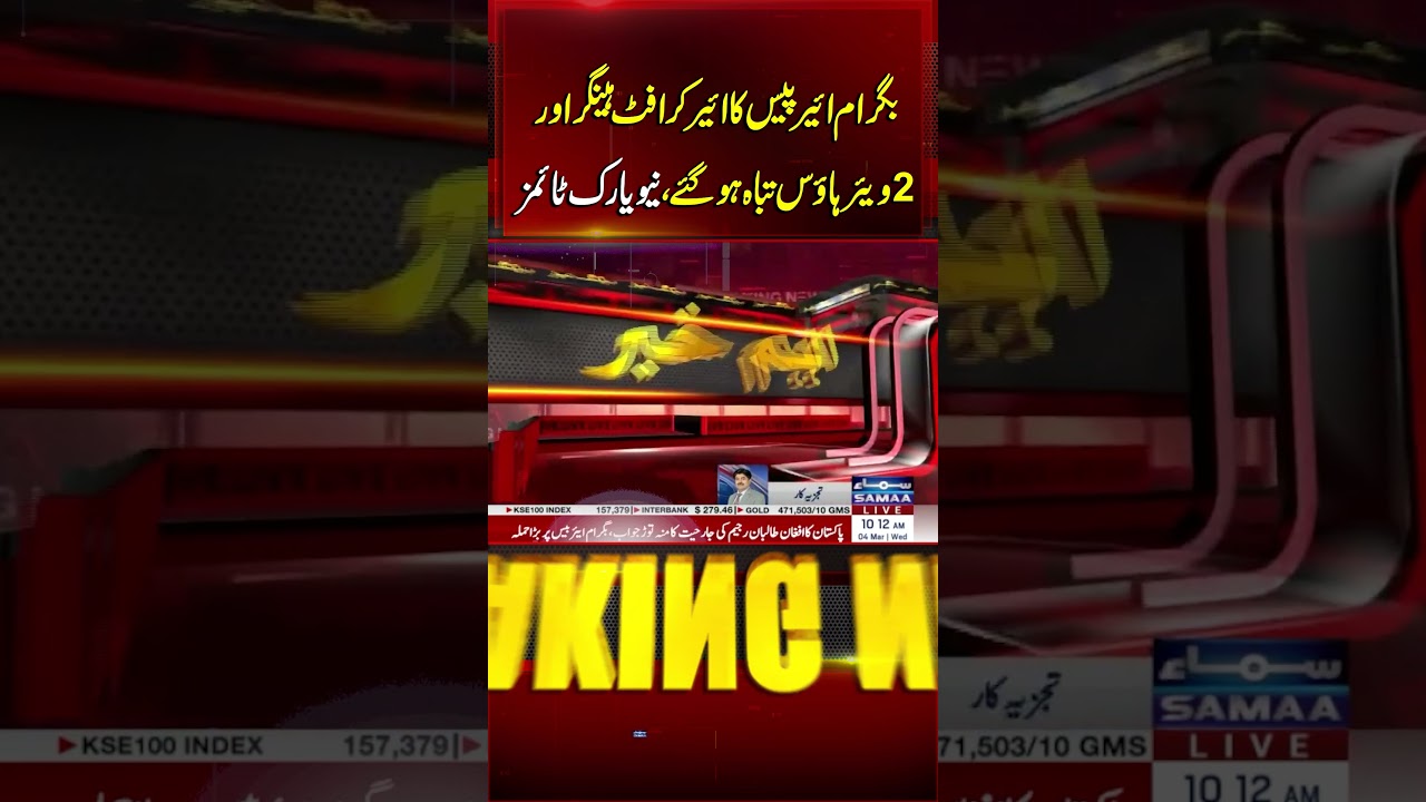 Bagram Air Base aircraft hangar and 2 warehouses destroyed, New York Times | Samaa TV
