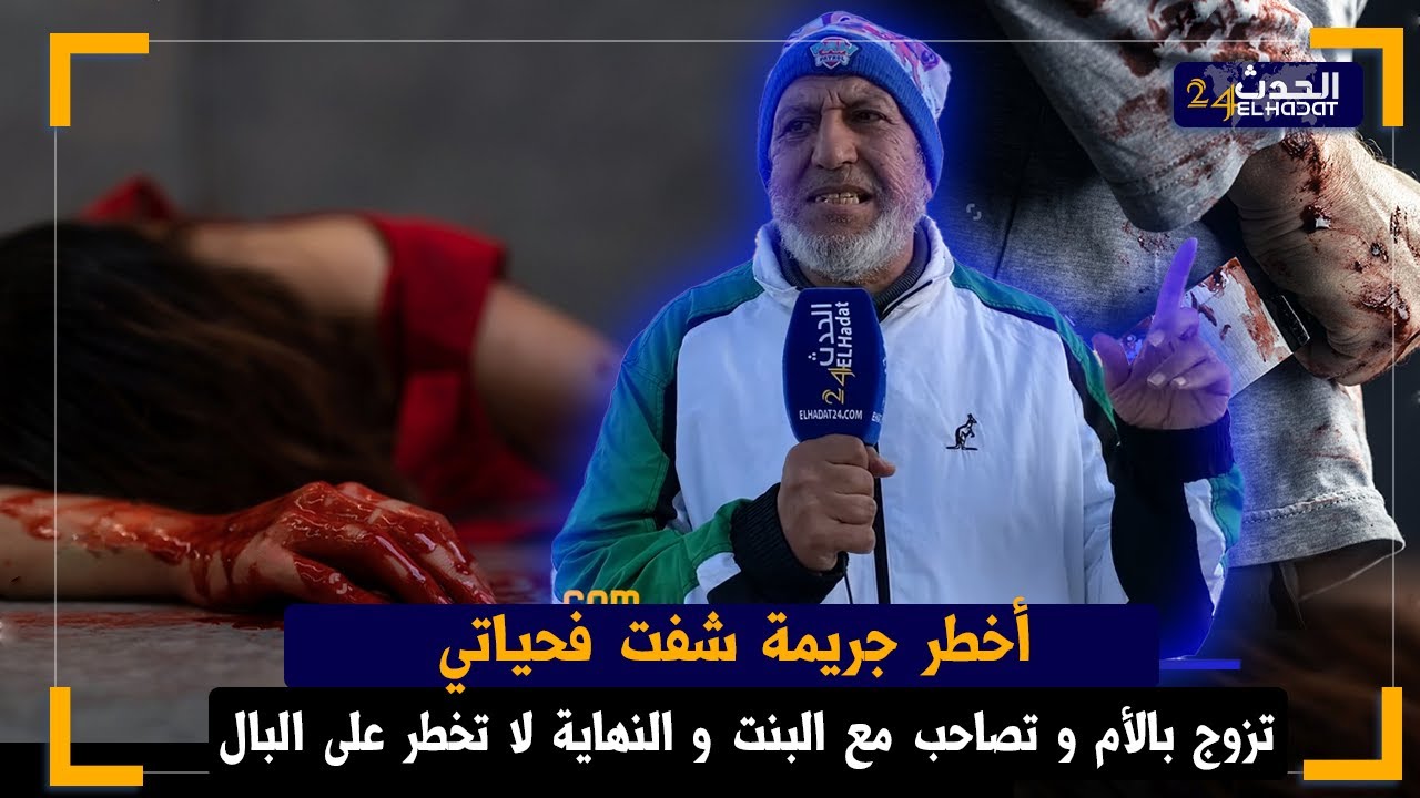 الساكوتي.. جريـ مة سببها الجـ نس  تصاحب مع الام وبنتها استغلوها وخسرو ليه فلوسو ونتـ قم منهم