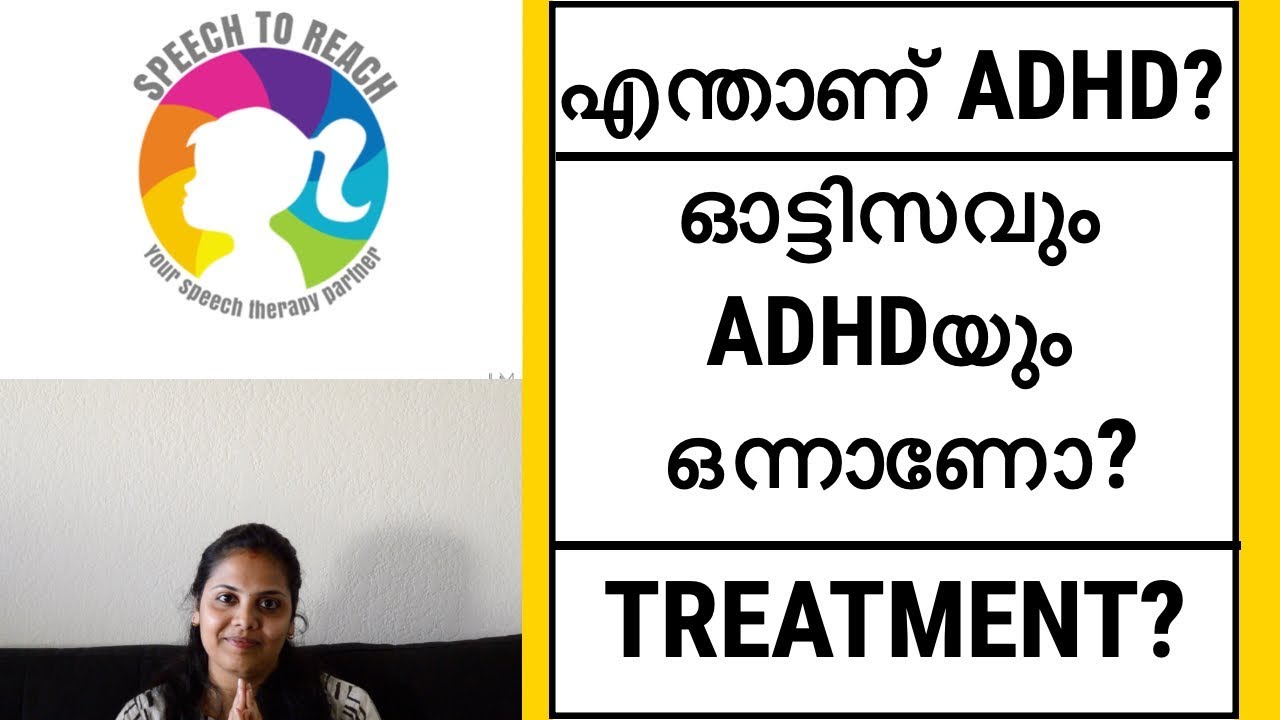 What is ADHD, Its Causes, Symptoms And Treatment in Malayalam/SpeechToReach