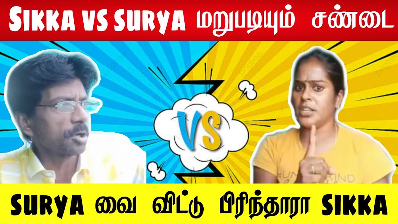 sikka vs rowdy baby suriya fight || surya வை விட்டு பிரிந்தாரா sikka ?