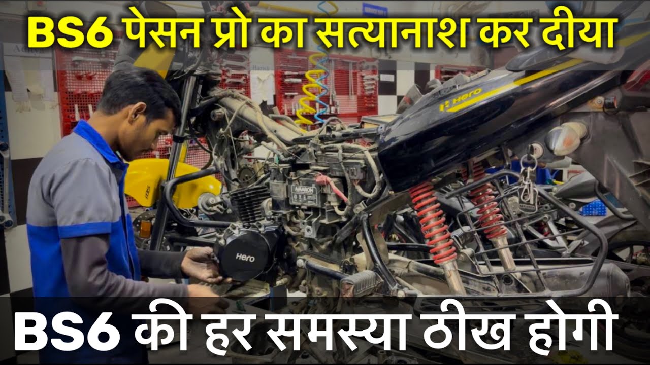 BS6 Passion Pro ka ( सत्यानाश ) kar rakha hai |
