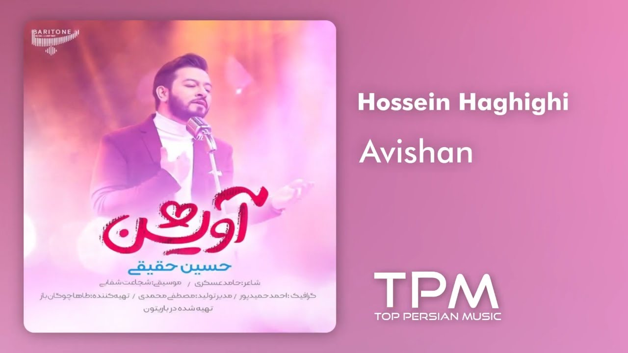 Hossein Haghighi - Avishan || حسین حقیقی - آویشن