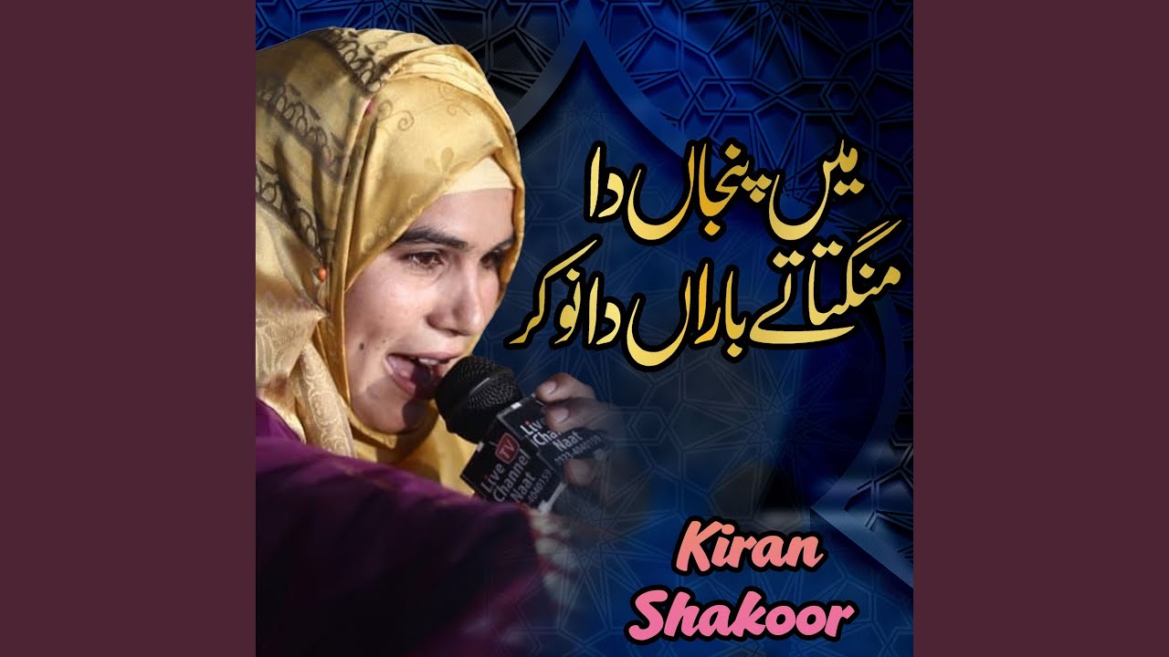 Main Panjan Da Mangta Te Baraan Da Nokar