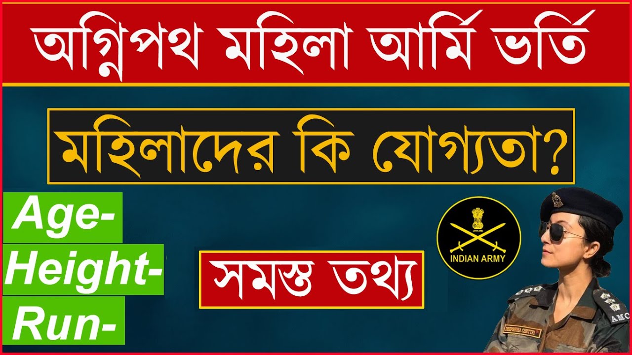 Agnipath Female Army Vacancy| Agnipath Army Female Recruitment |Agnipath Indian Army Female Vacancy
