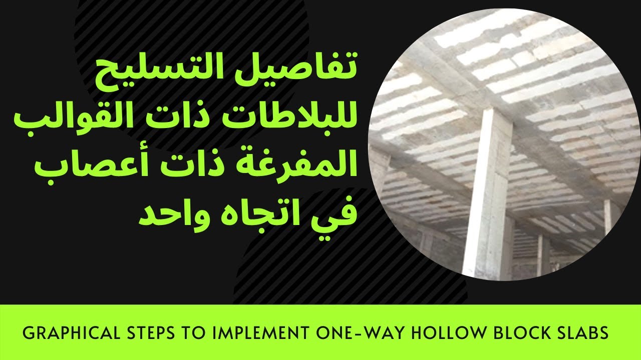 Details of Reinforcement for One-Way Hollow Block Slabs