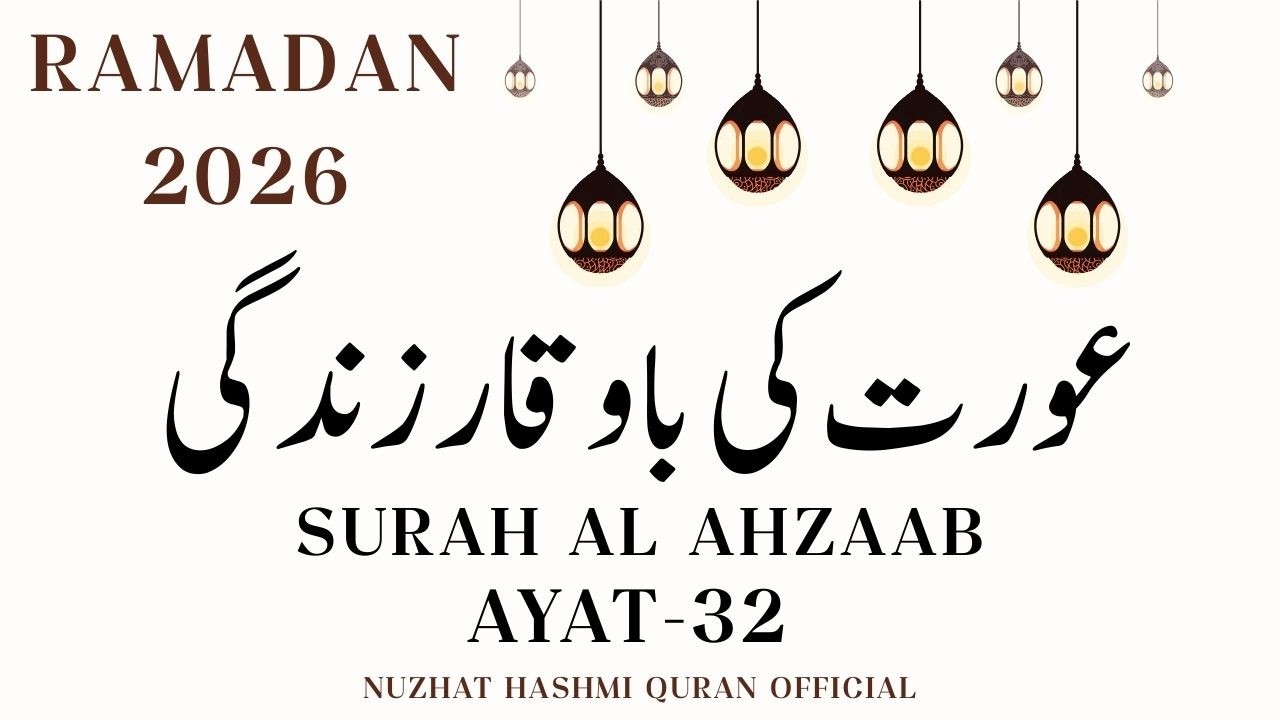 Surah Al Ahzaab | Ayat - 32 | Ramadan 2026 | Nuzhat Hashmi Quran Official.